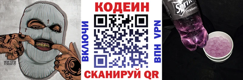 Кодеиновый сироп Lean Purple Drank Мензелинск
