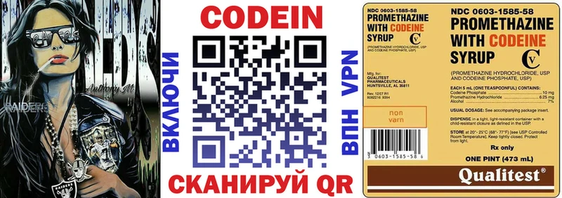 Купить где  Мензелинск  Кодеин напиток Lean (лин) 